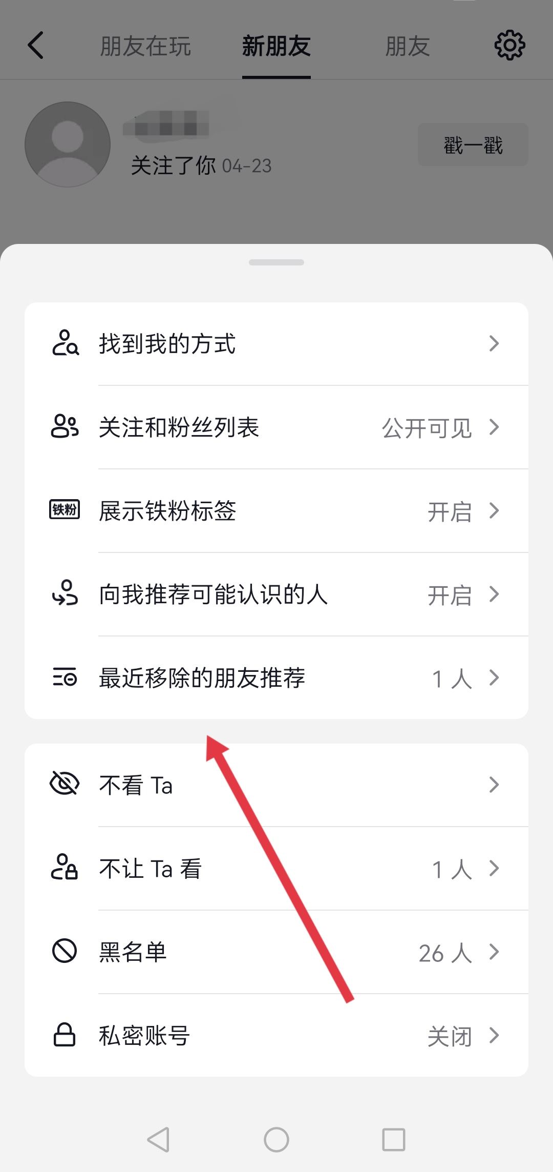 抖音怎么找回刪除的好友？