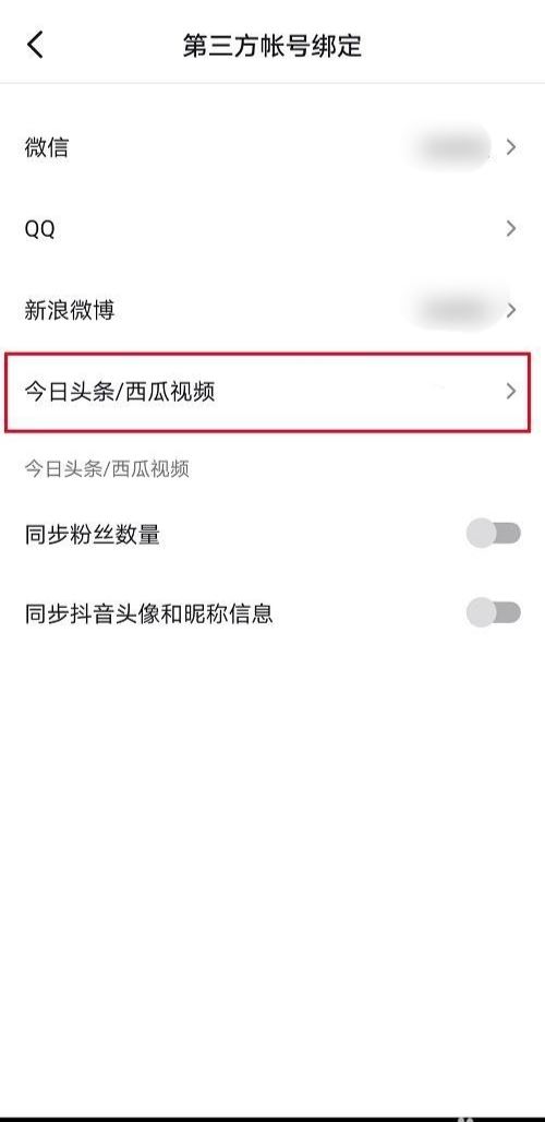 抖音取消同步到今日頭條怎么設(shè)置？