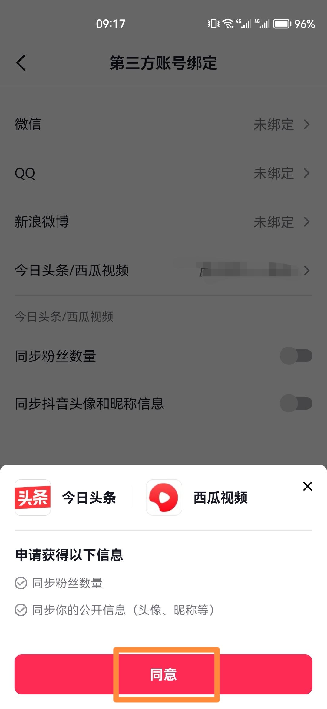 抖音同步到今日頭條怎么設(shè)置？