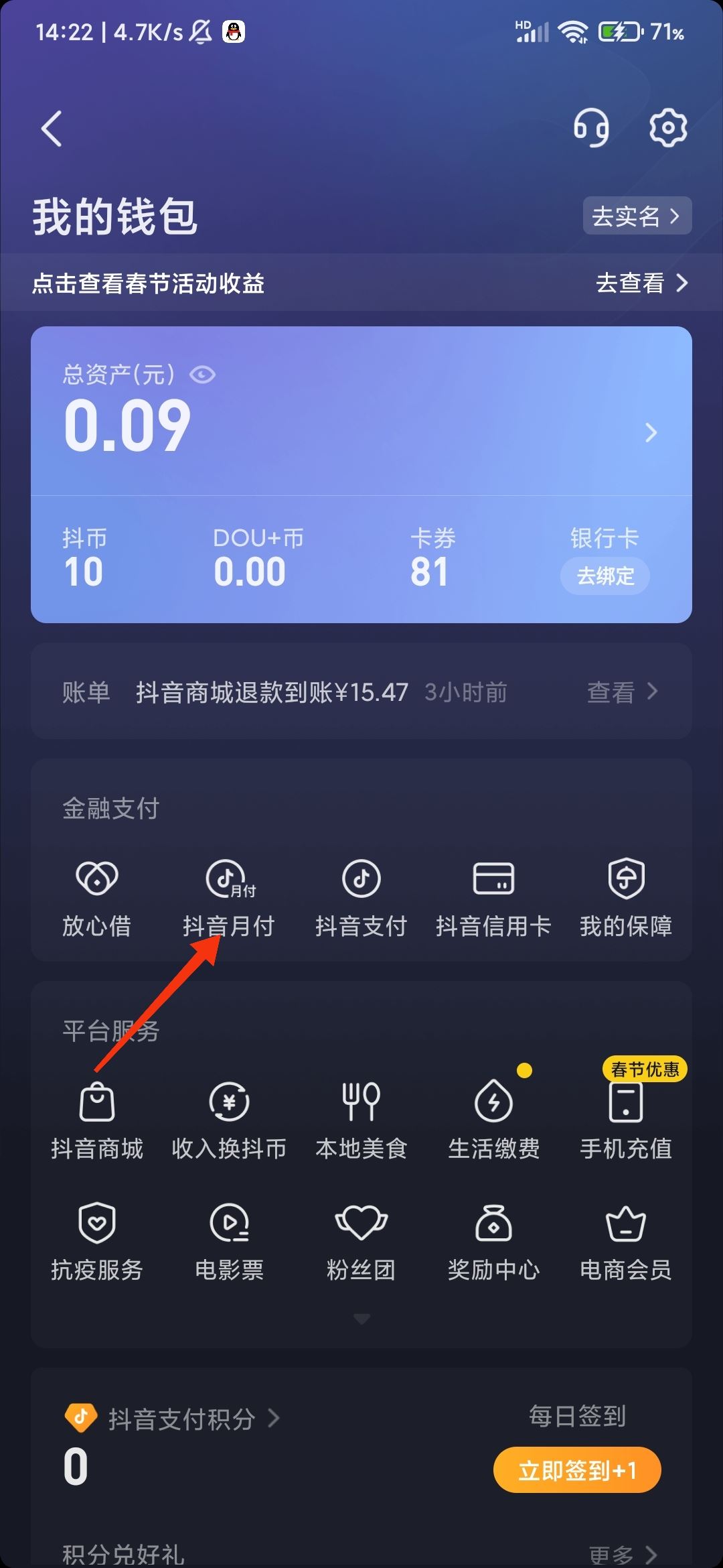 抖音月付怎么開通？