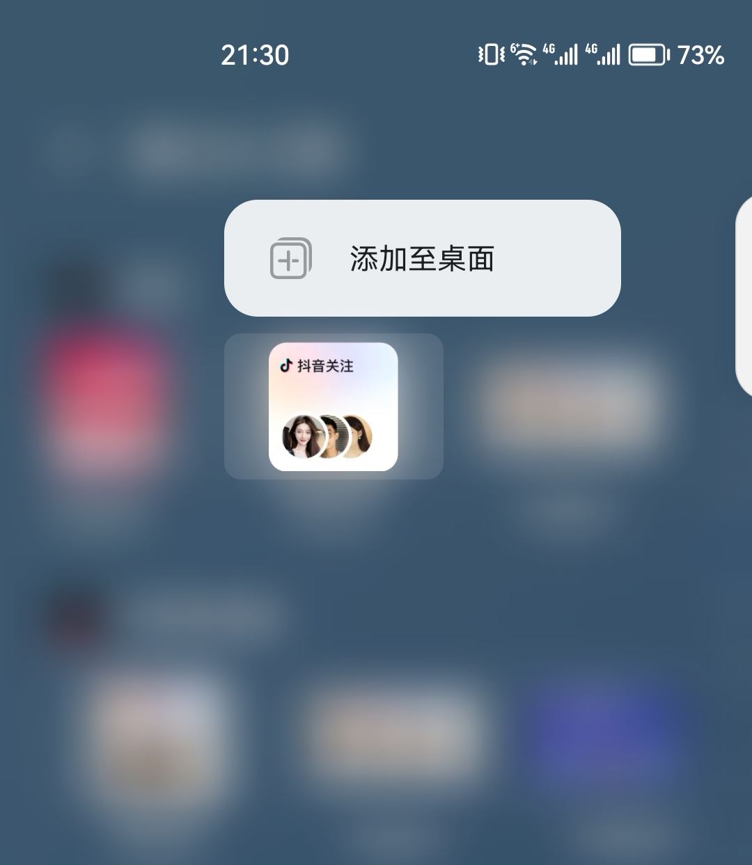 抖音桌面小組件怎么設(shè)置？