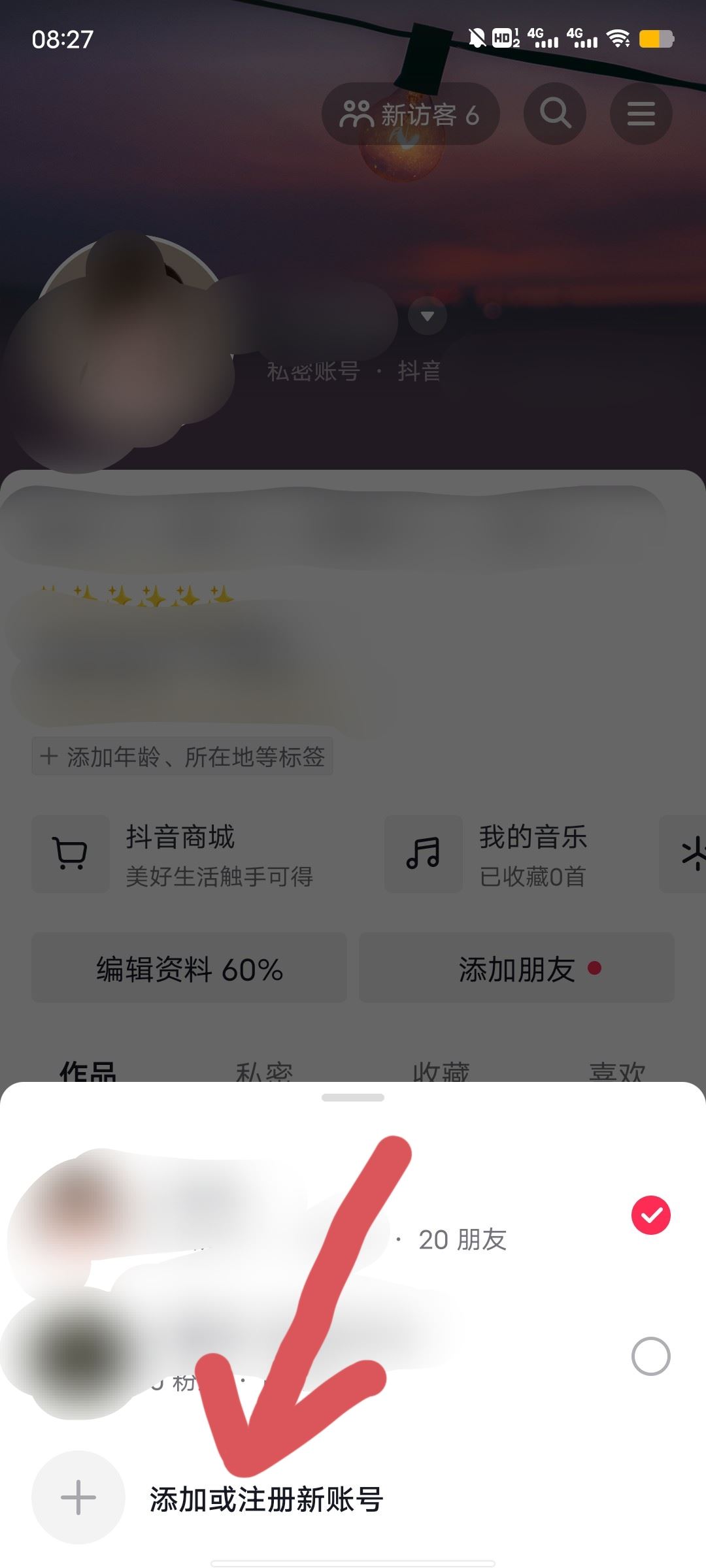 抖音如何開小號(hào)用同一個(gè)手機(jī)？