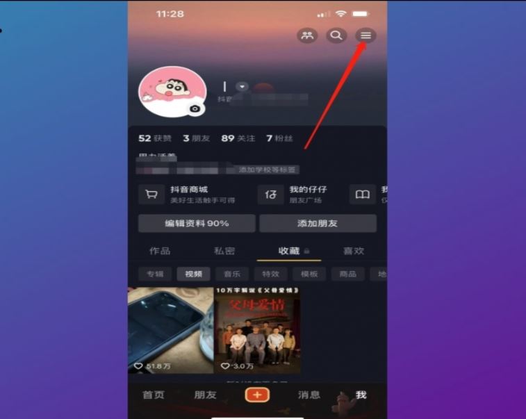 抖音怎么設(shè)置微信優(yōu)先付款？