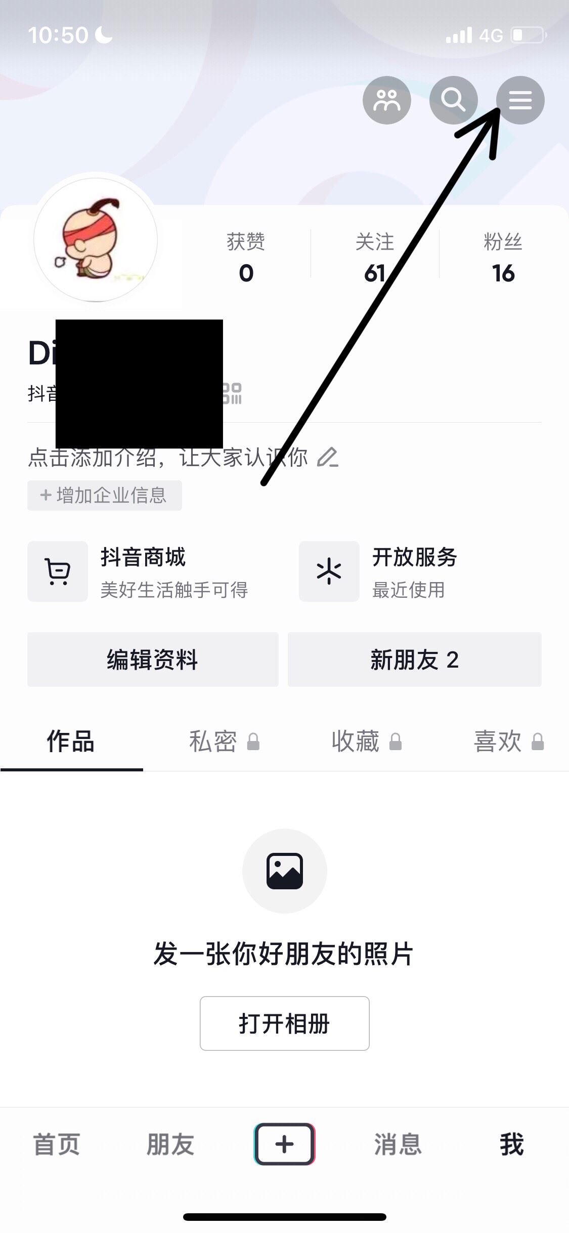 抖音被人拉黑了怎么解除黑名單？