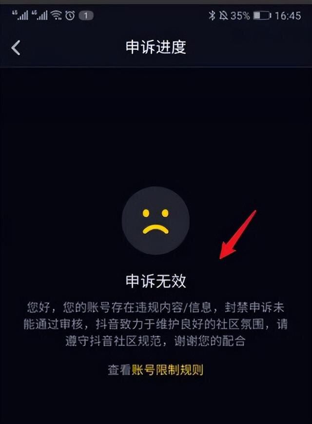 抖音被永久封了怎么才能解除？