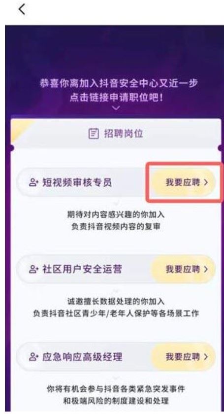 如何申請抖音審核專員？