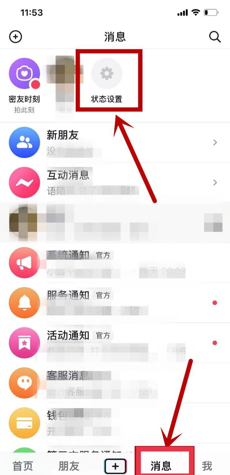 抖音狀態(tài)隱身怎么能看到在不在線？