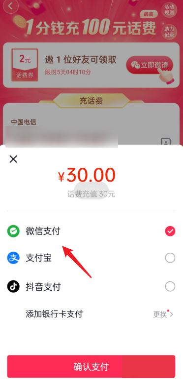 抖音怎么設(shè)置微信優(yōu)先付款？