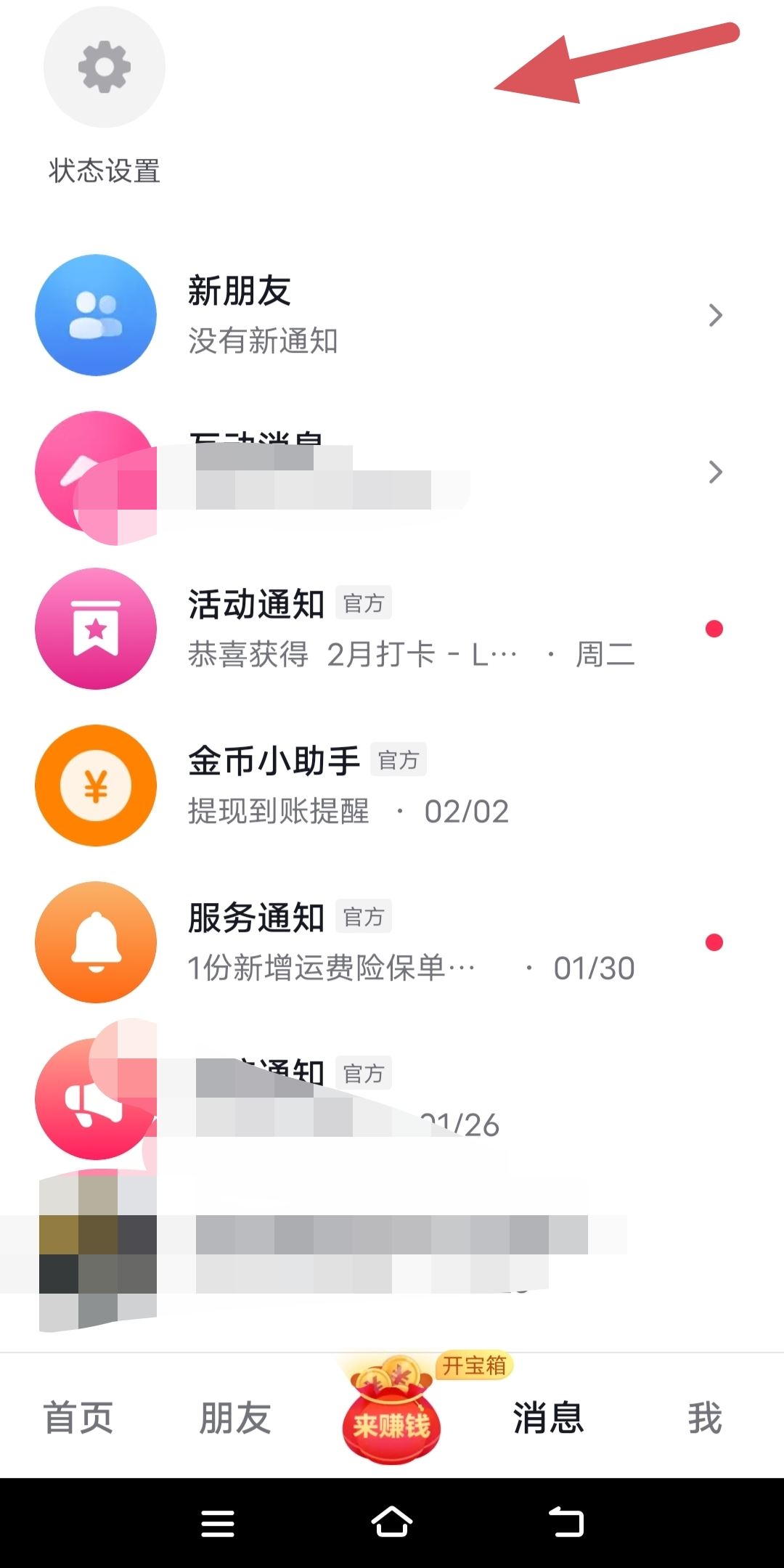 抖音上一排頭像怎么去掉？