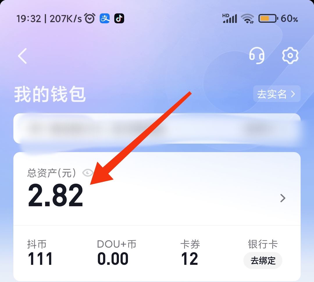 抖音錢包的錢如何轉(zhuǎn)到微信？