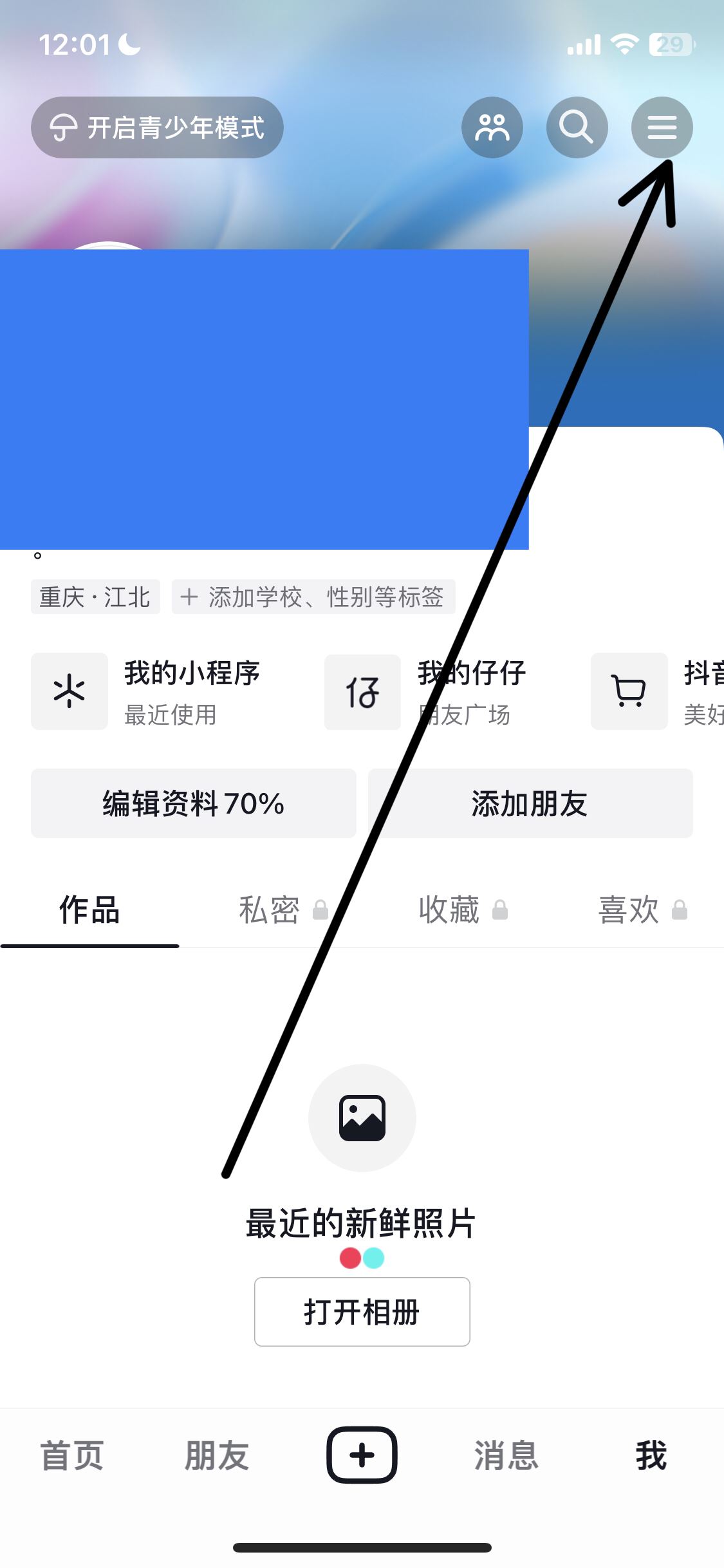 抖音畫中畫小窗口怎么打開？