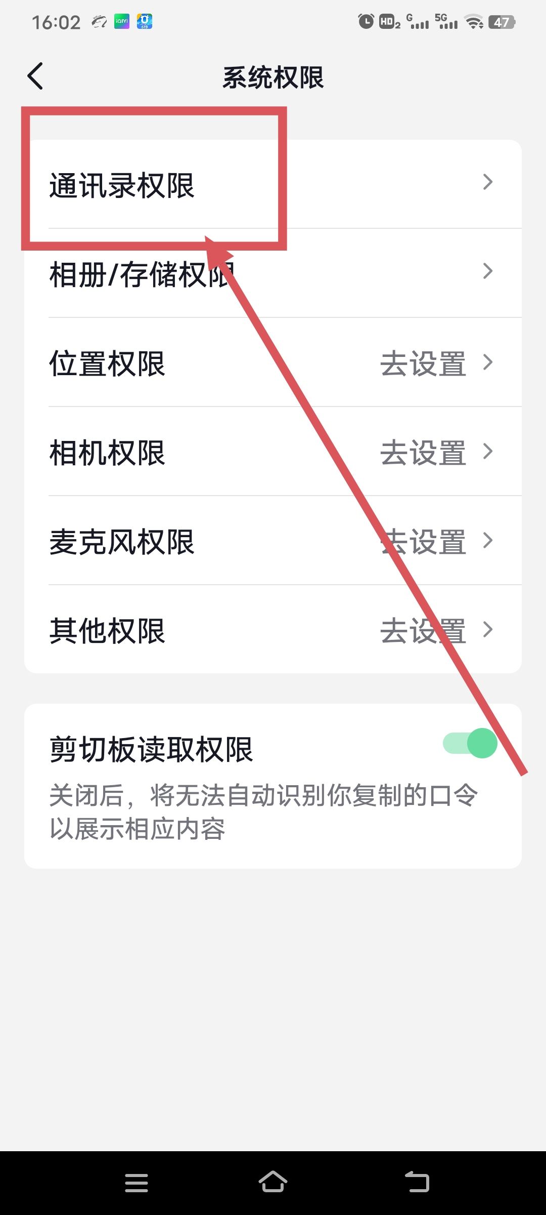 抖音怎么同步通訊錄好友？