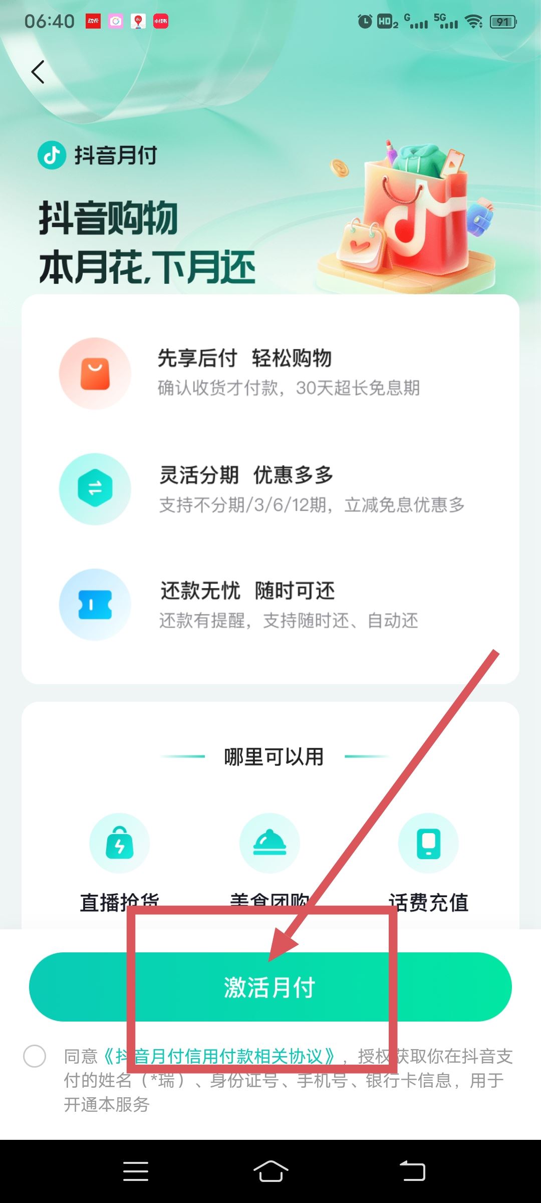 抖音月付怎么開通？