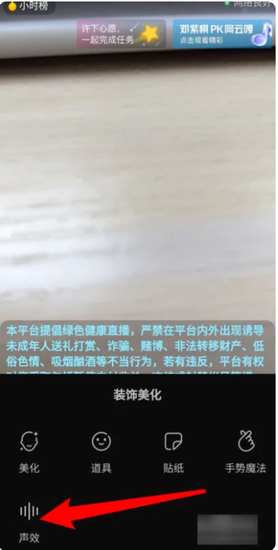 直播聲音怎么設(shè)置？