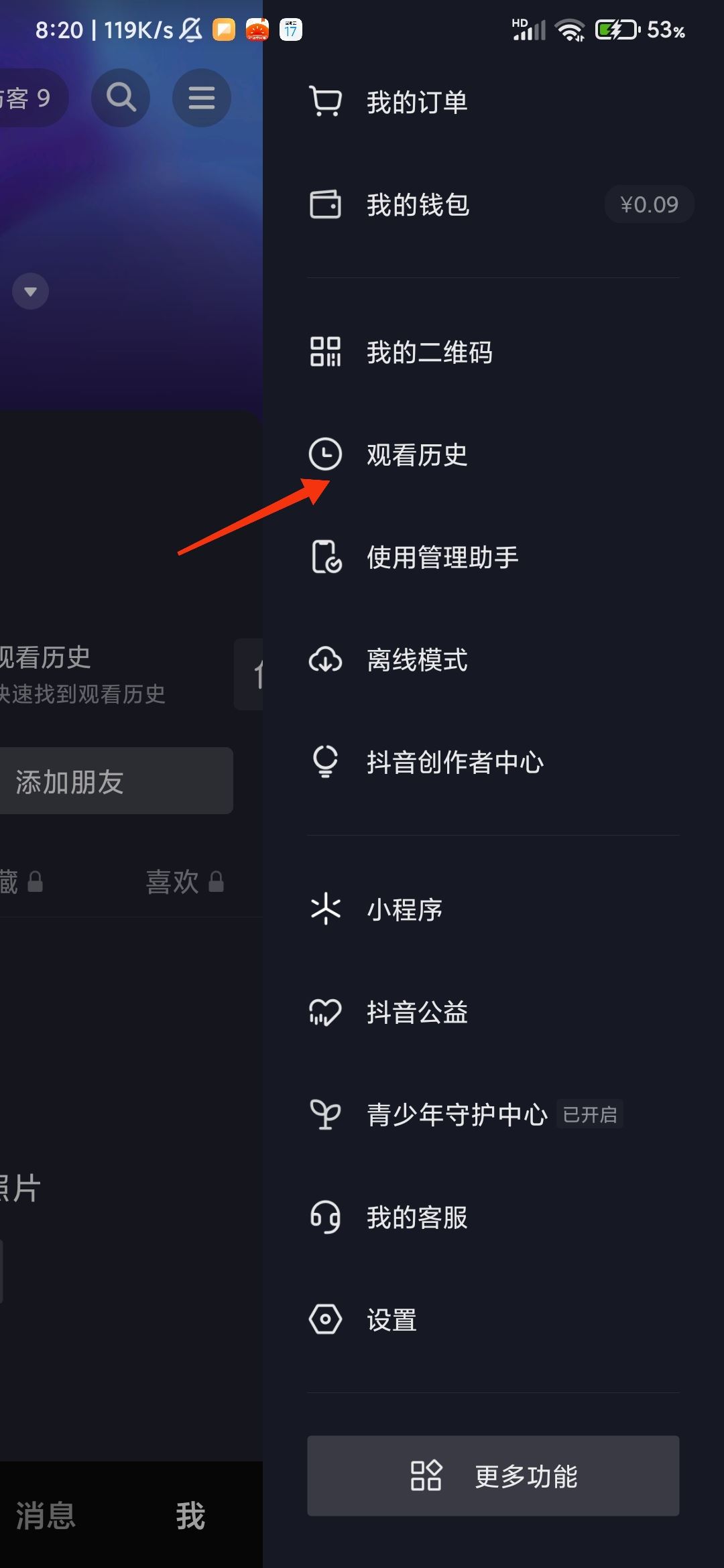 抖音怎么看瀏覽記錄？