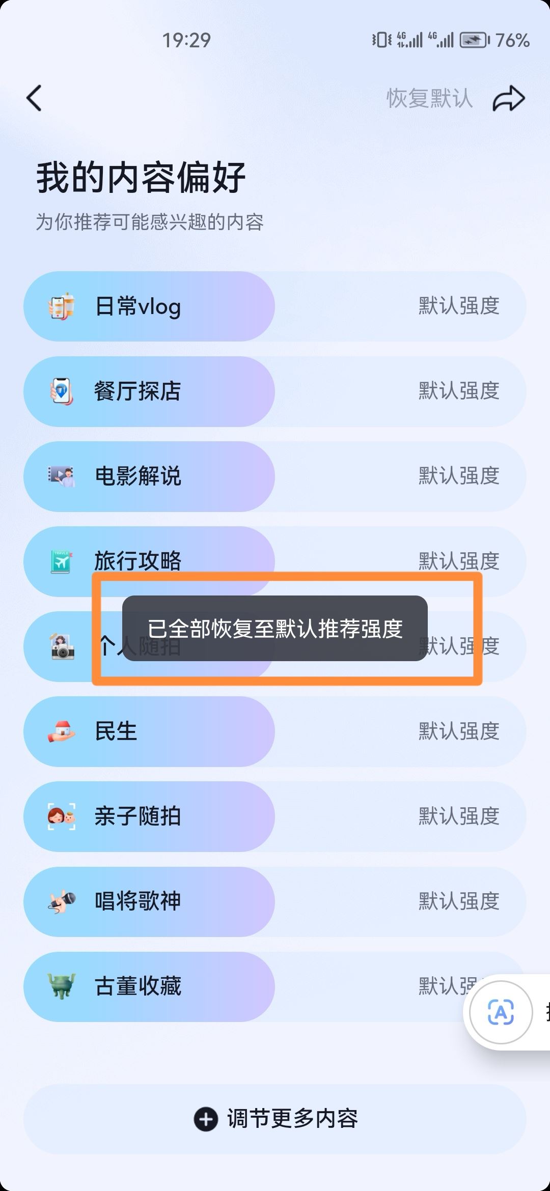 抖音如何重置推送的視頻內(nèi)容？