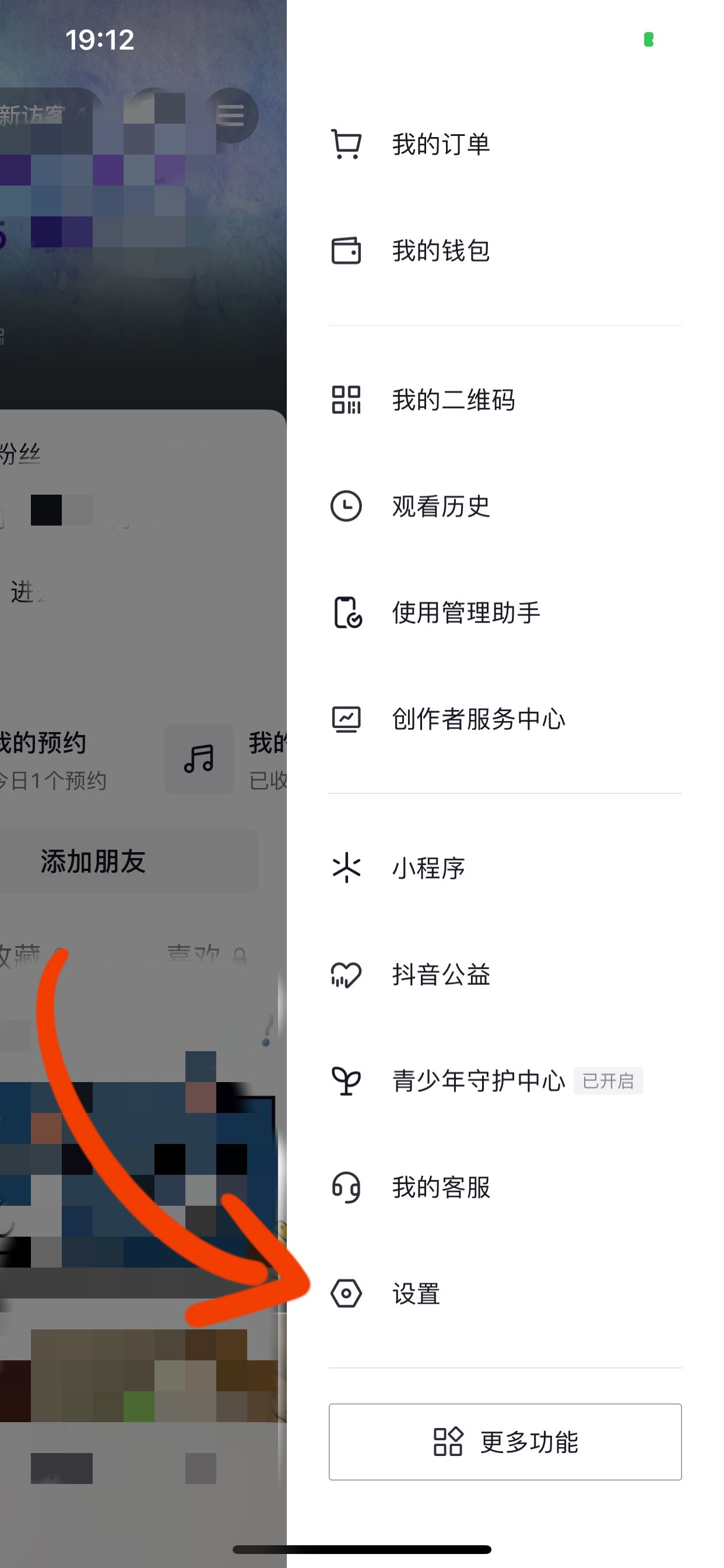 抖音主頁怎么去掉私密這兩個字？