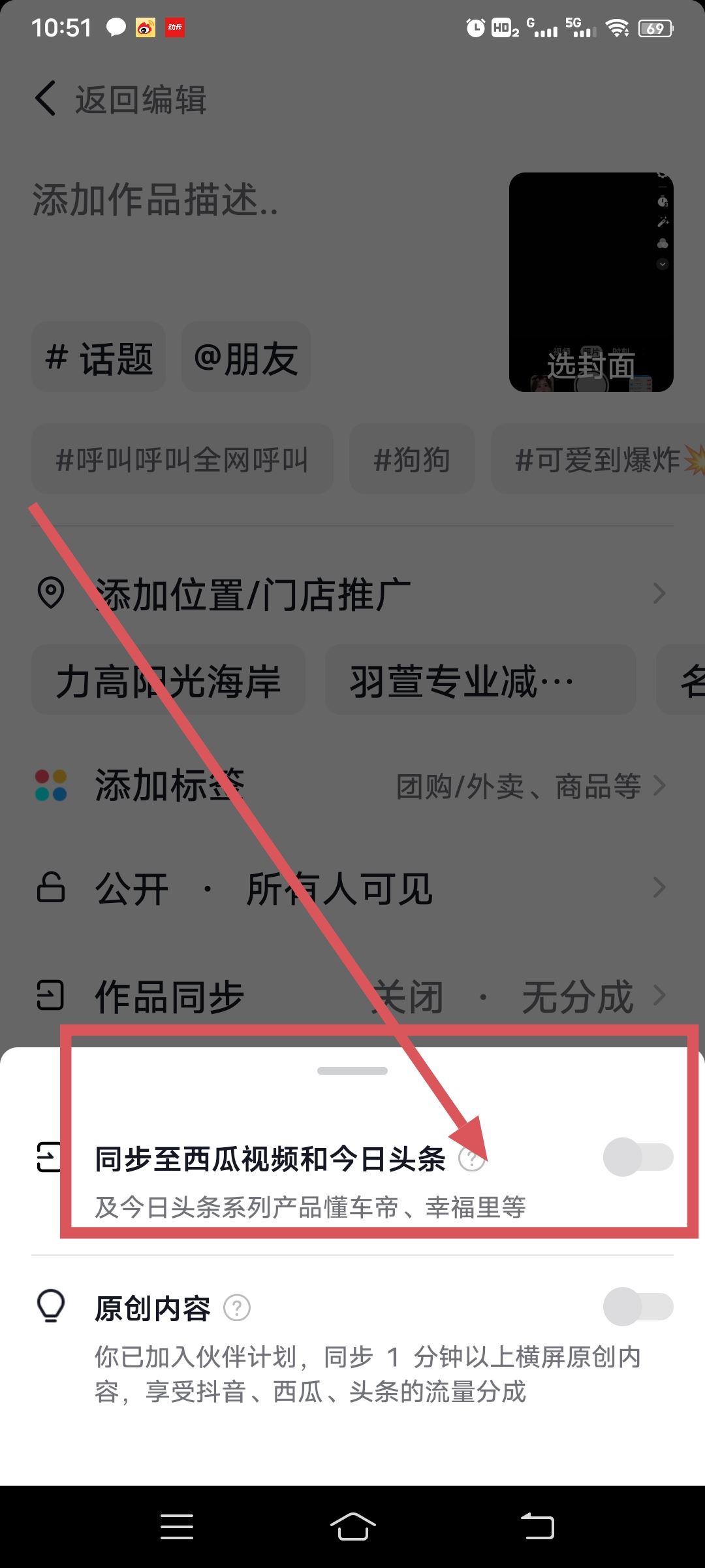 抖音同步到今日頭條怎么設(shè)置？
