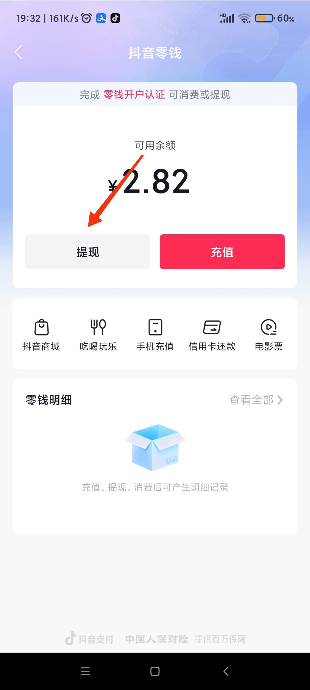 抖音錢包的錢如何轉(zhuǎn)到微信？