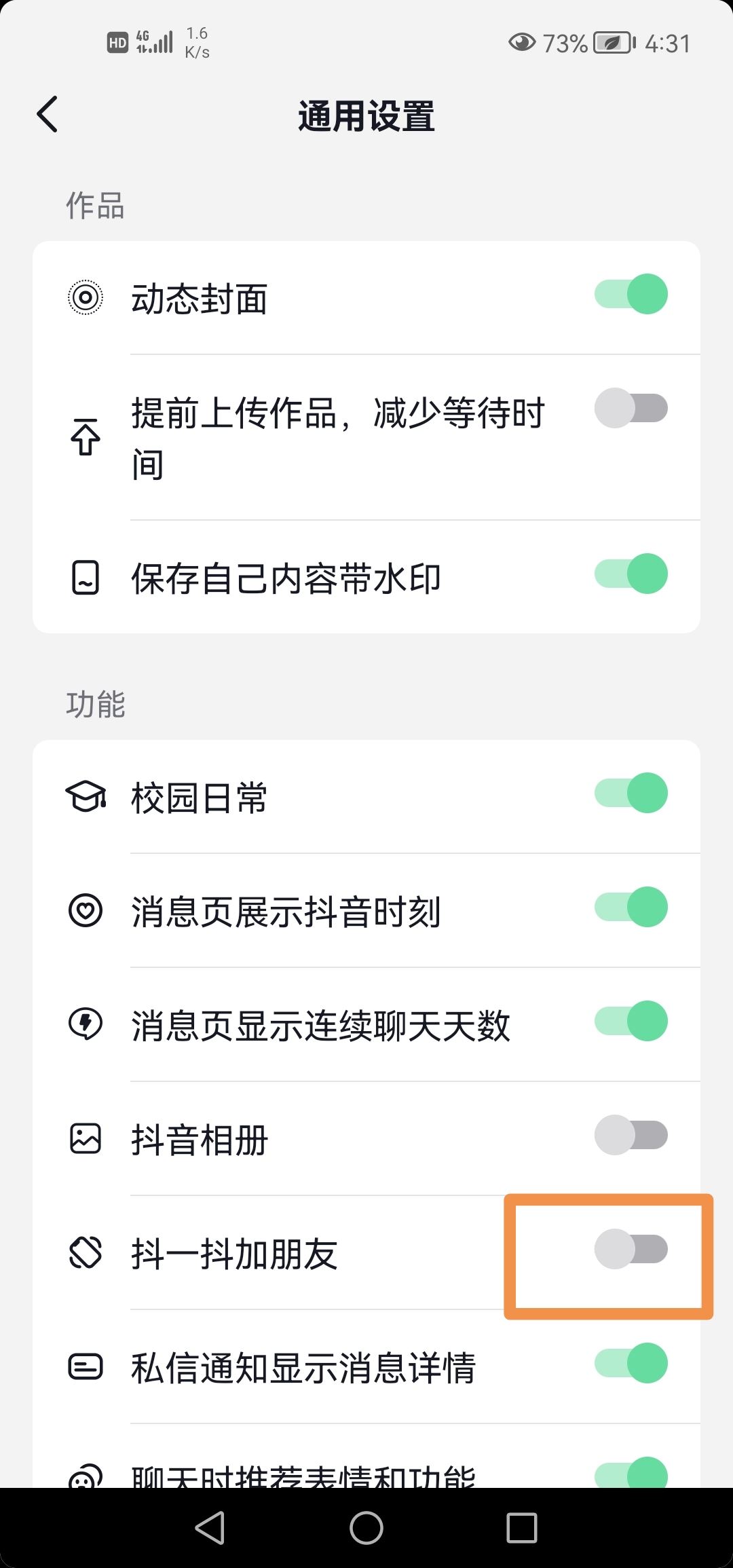 抖音面對面抖一抖怎么關？