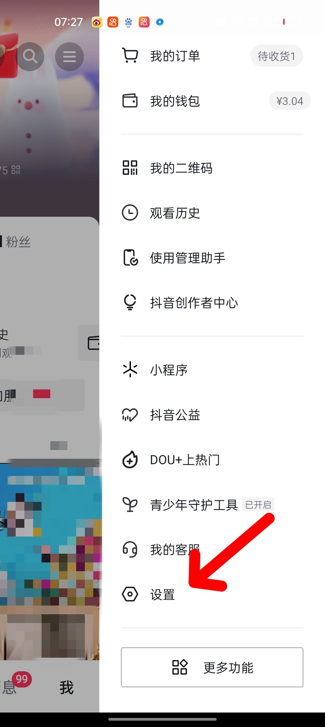 抖音怎么看拉黑的人？