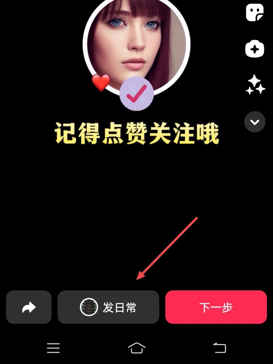 抖音視頻后面怎么添加自己的頭像？