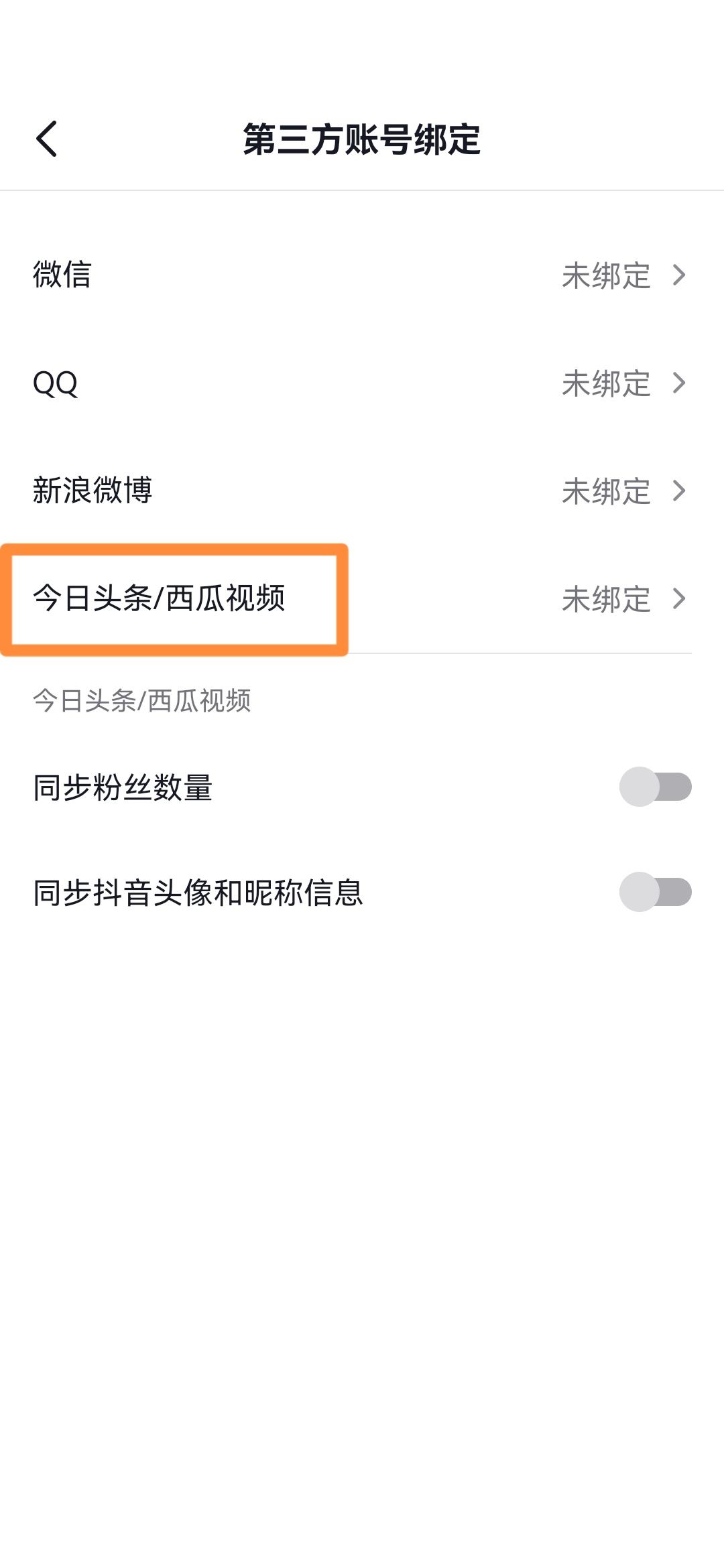 抖音同步到今日頭條怎么設(shè)置？