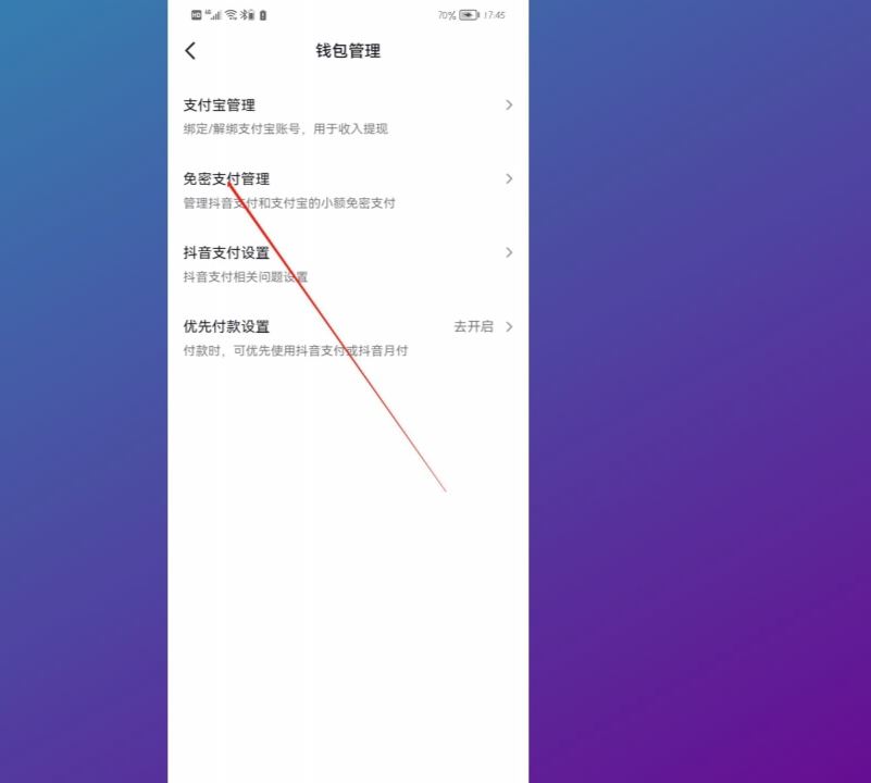 抖音支付怎么設(shè)置成支付寶優(yōu)先支付？