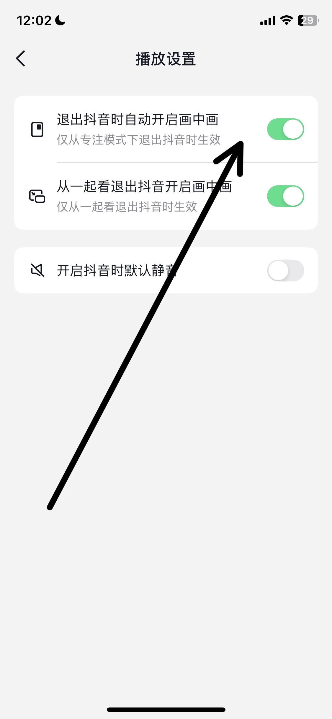 抖音畫中畫小窗口怎么打開？