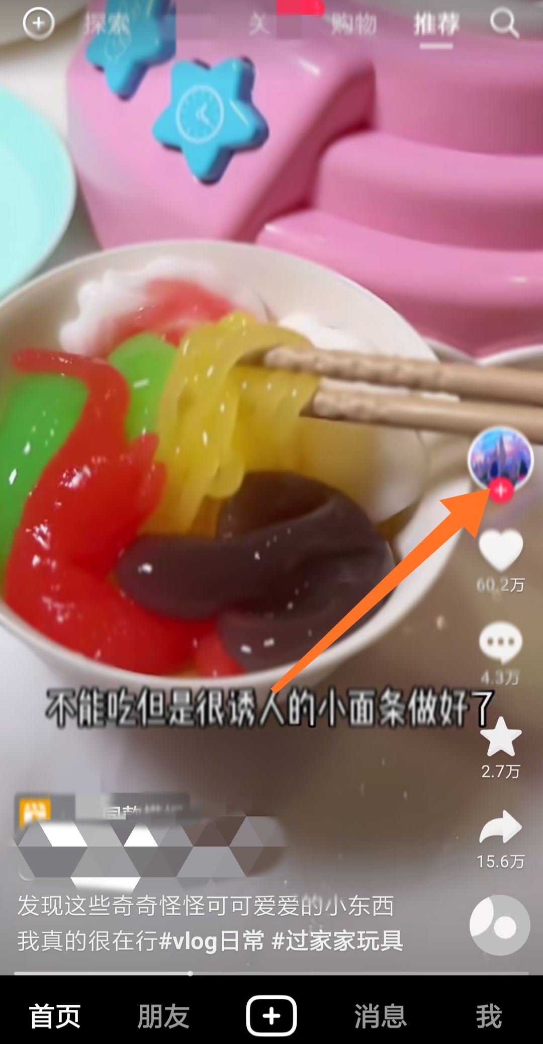 怎么拉黑不想看到的抖音？