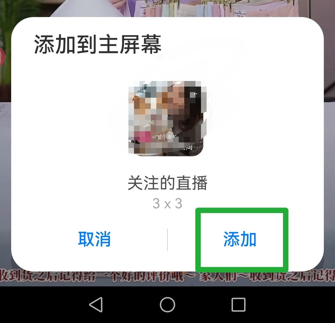 抖音怎么添加直播間入口到桌面？