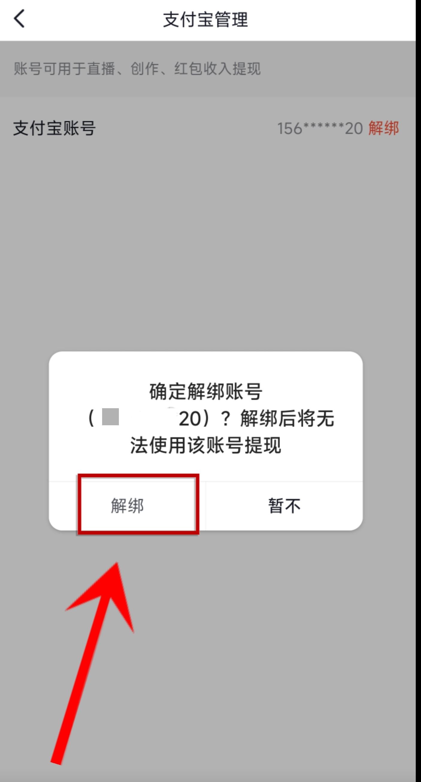 抖音怎么取消支付寶付款？