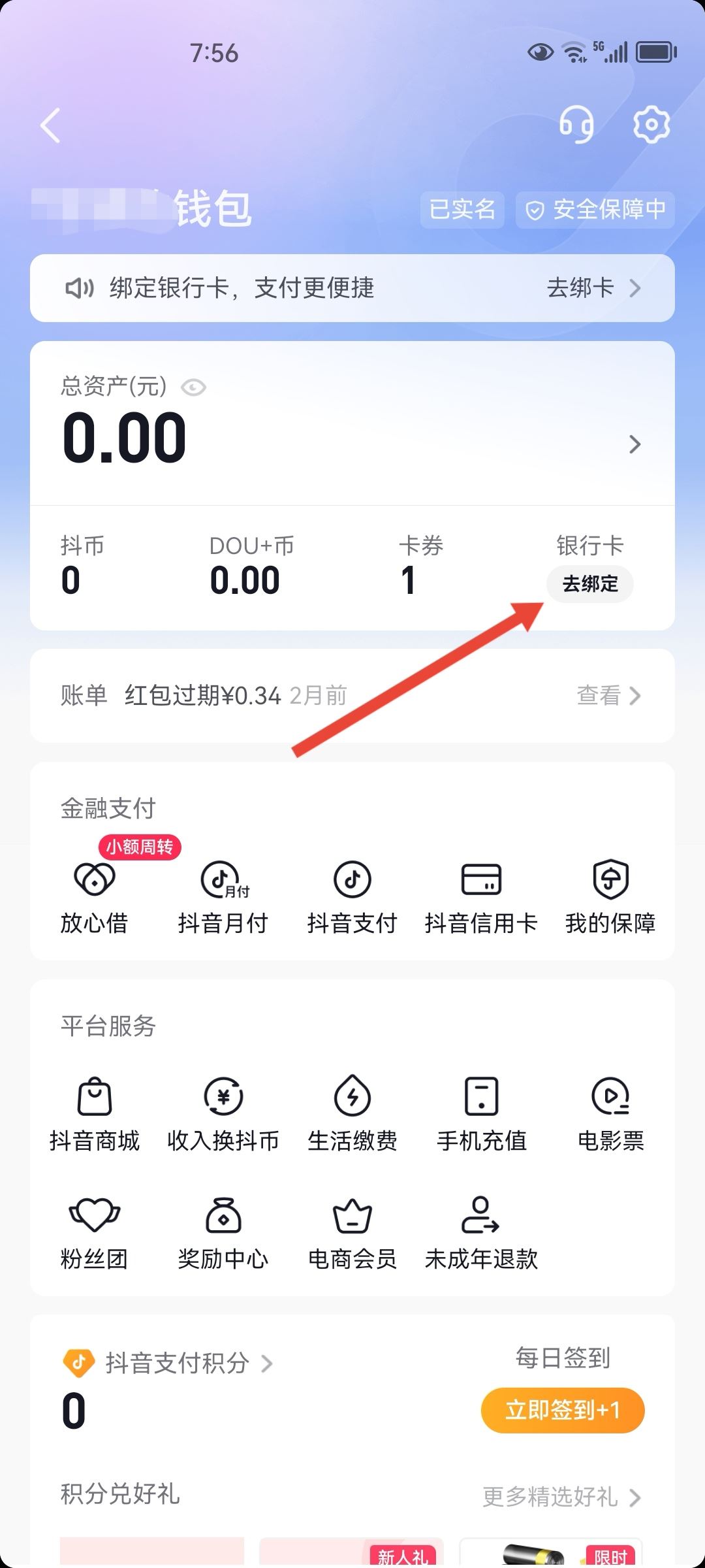 抖音怎么綁定銀行卡？