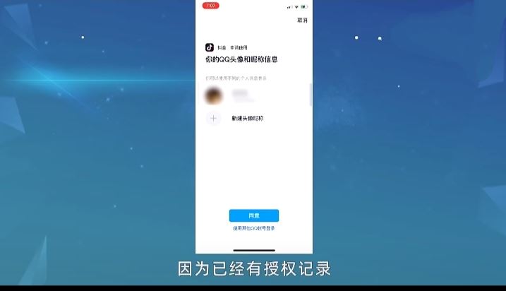 為什么qq不能登錄抖音了？