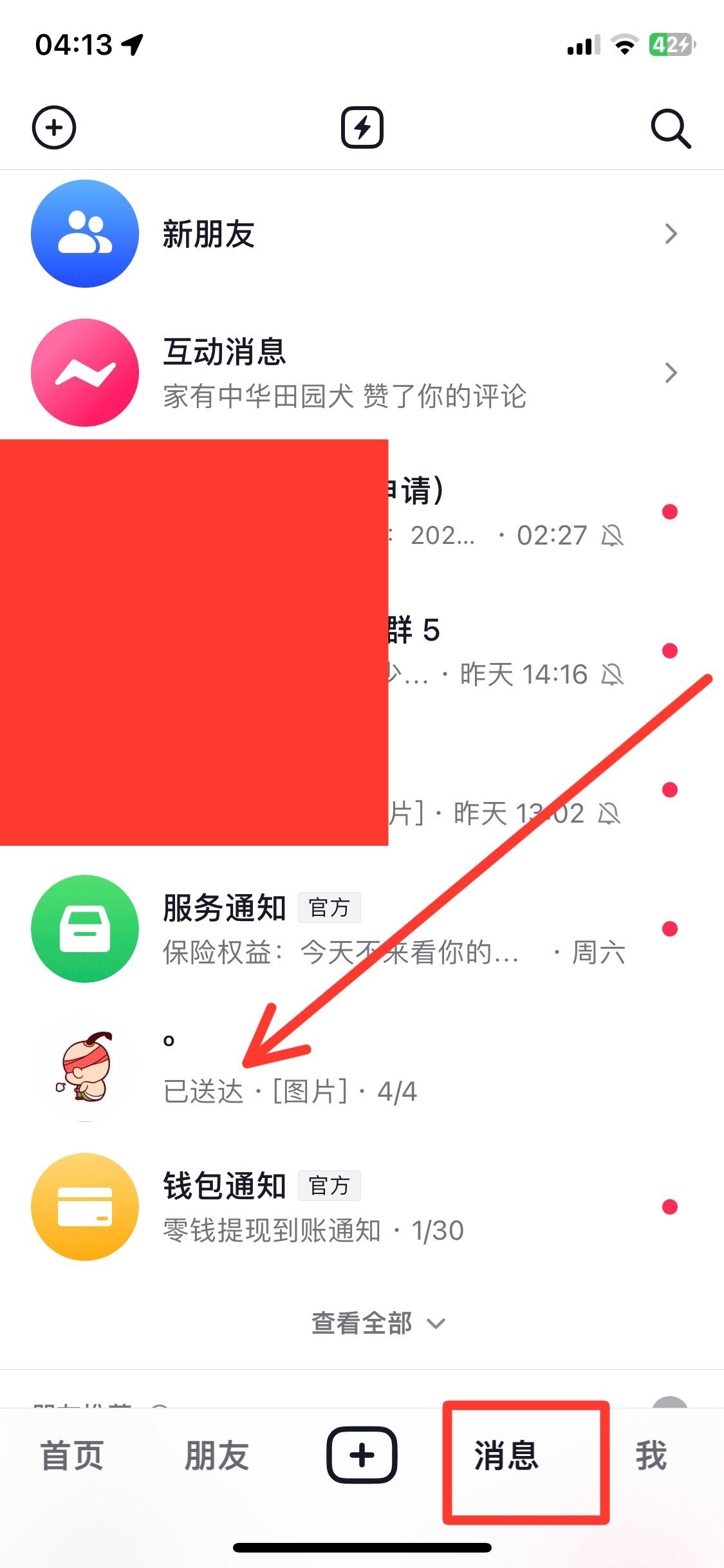 抖音怎么看私信消息記錄？