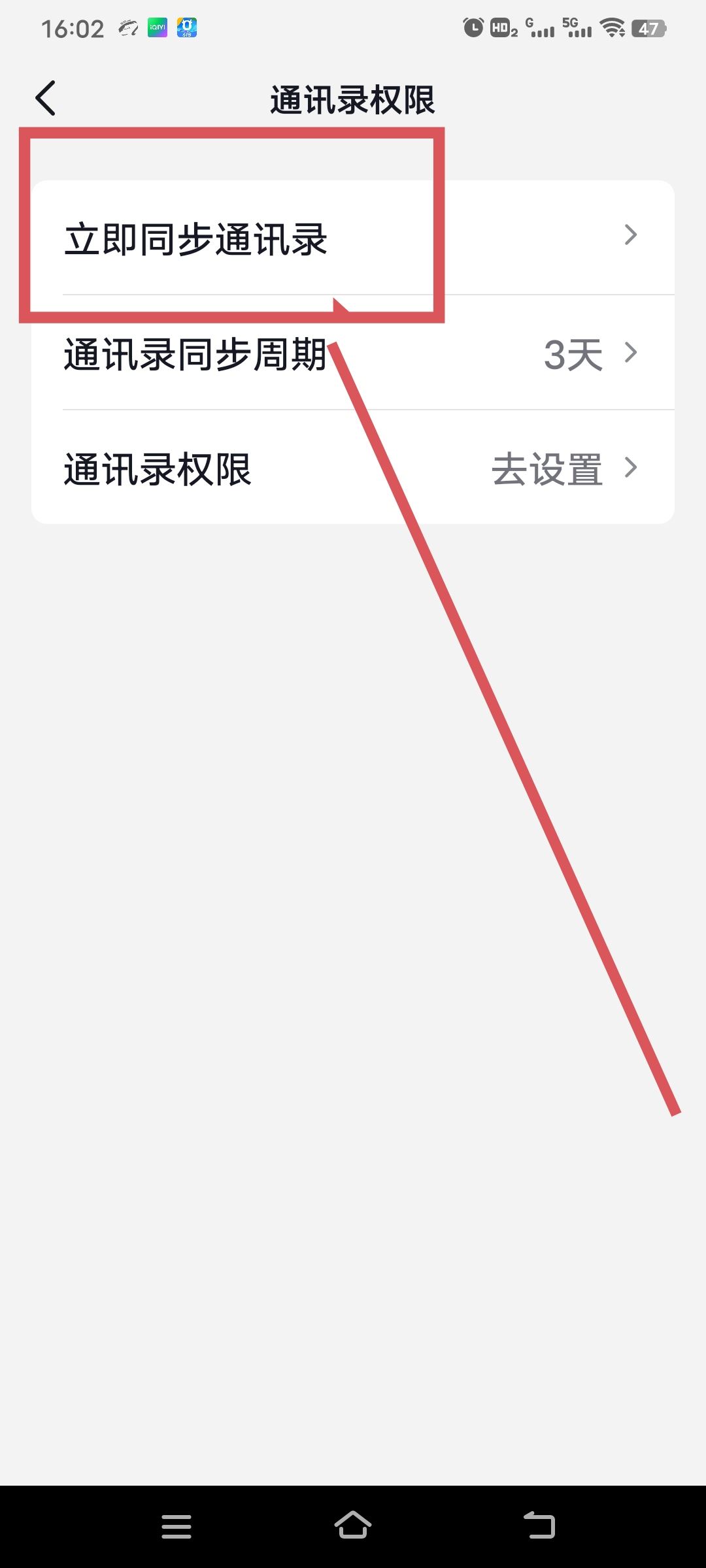 抖音怎么同步通訊錄好友？