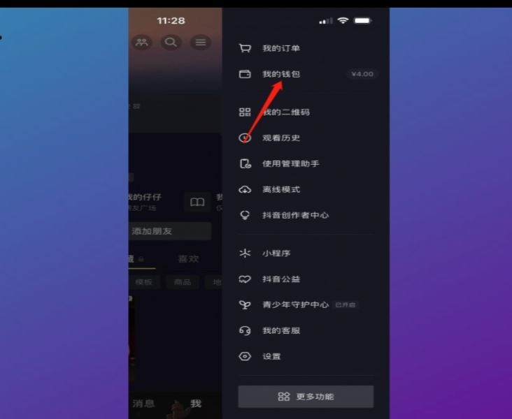 抖音怎么設(shè)置微信優(yōu)先付款？