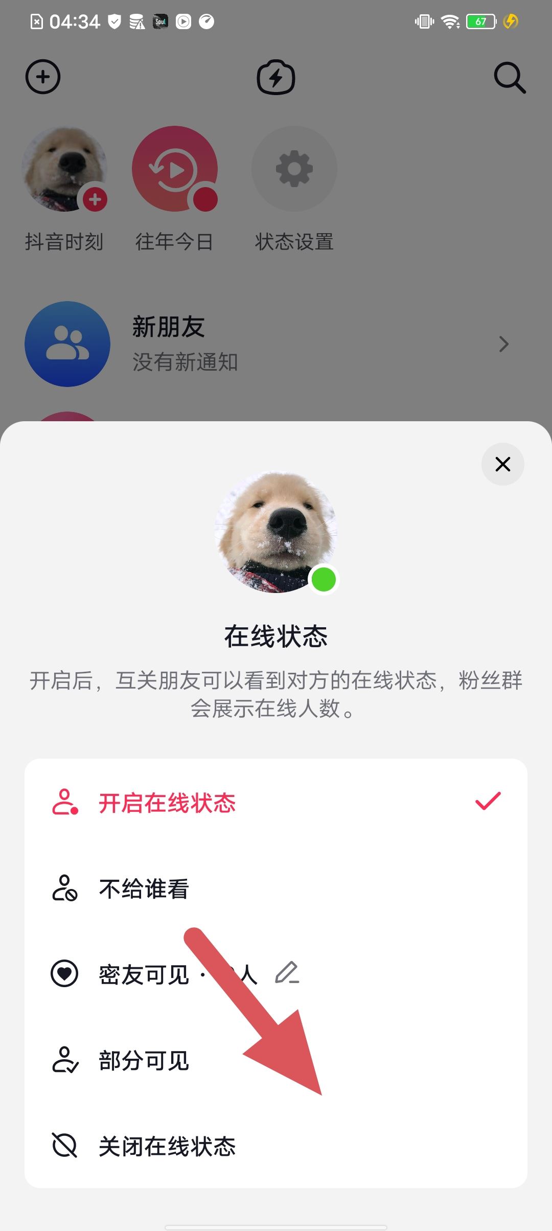 抖音怎么取消在線顯示？