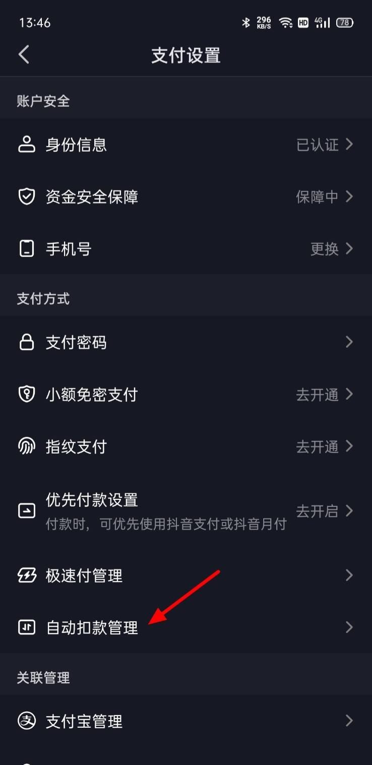 抖音省錢卡怎么關(guān)閉自動續(xù)費？