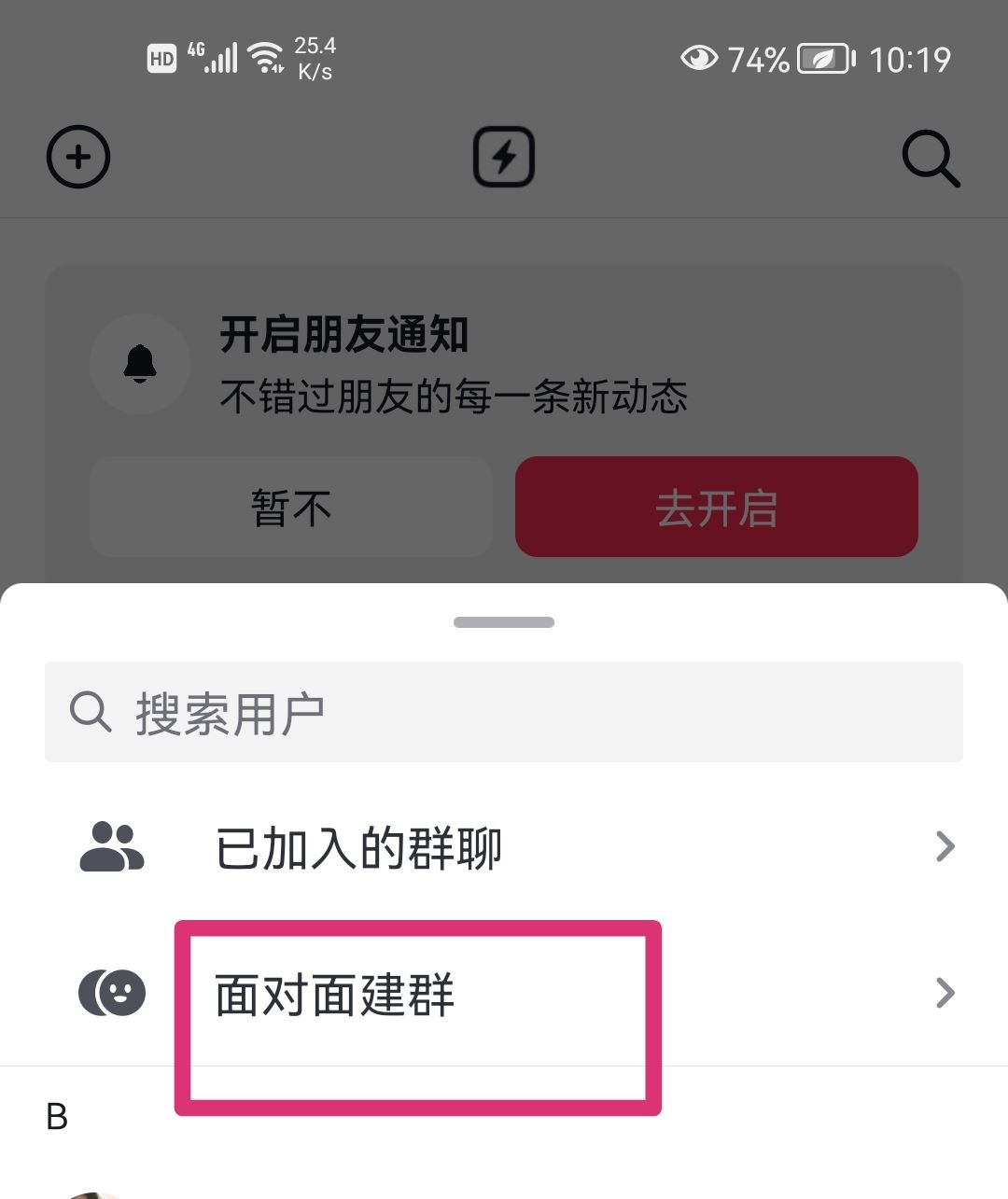 抖音怎么面對(duì)面建群？