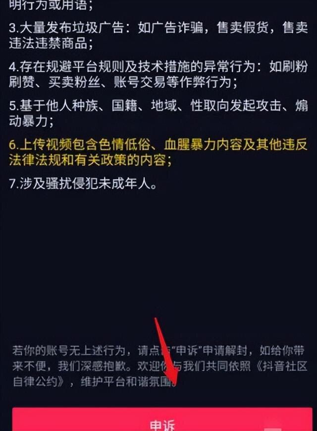 抖音被永久封了怎么才能解除？