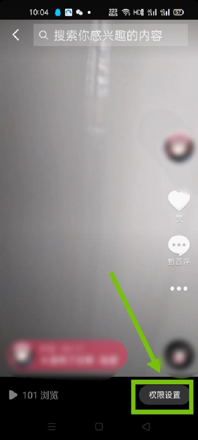 抖音分享權(quán)限怎么設(shè)置？