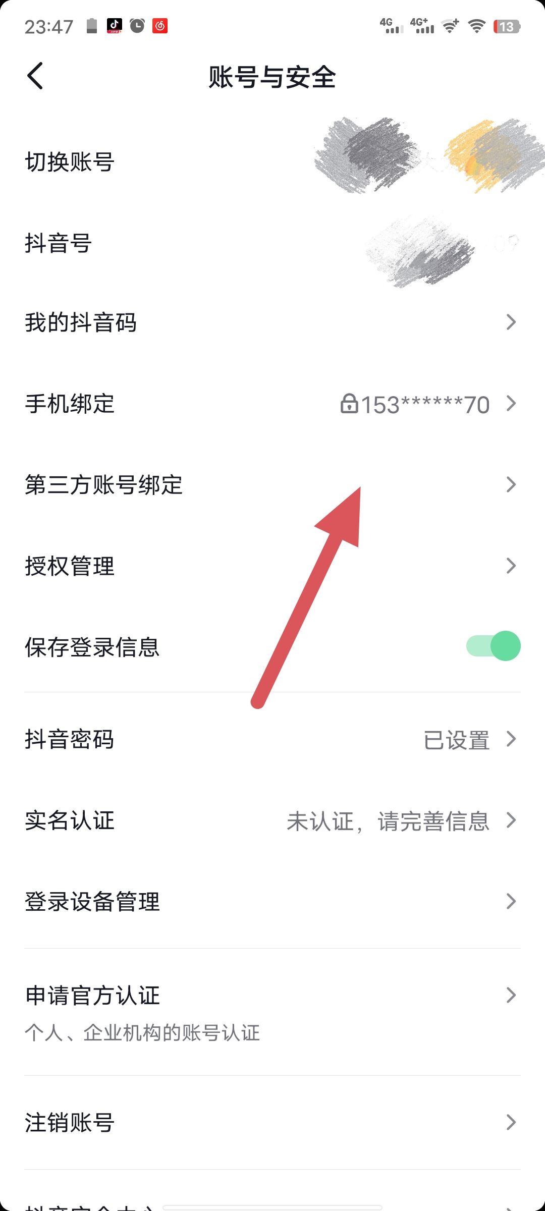 qq注冊抖音怎么才能授權(quán)？