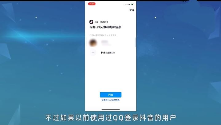 為什么qq不能登錄抖音了？