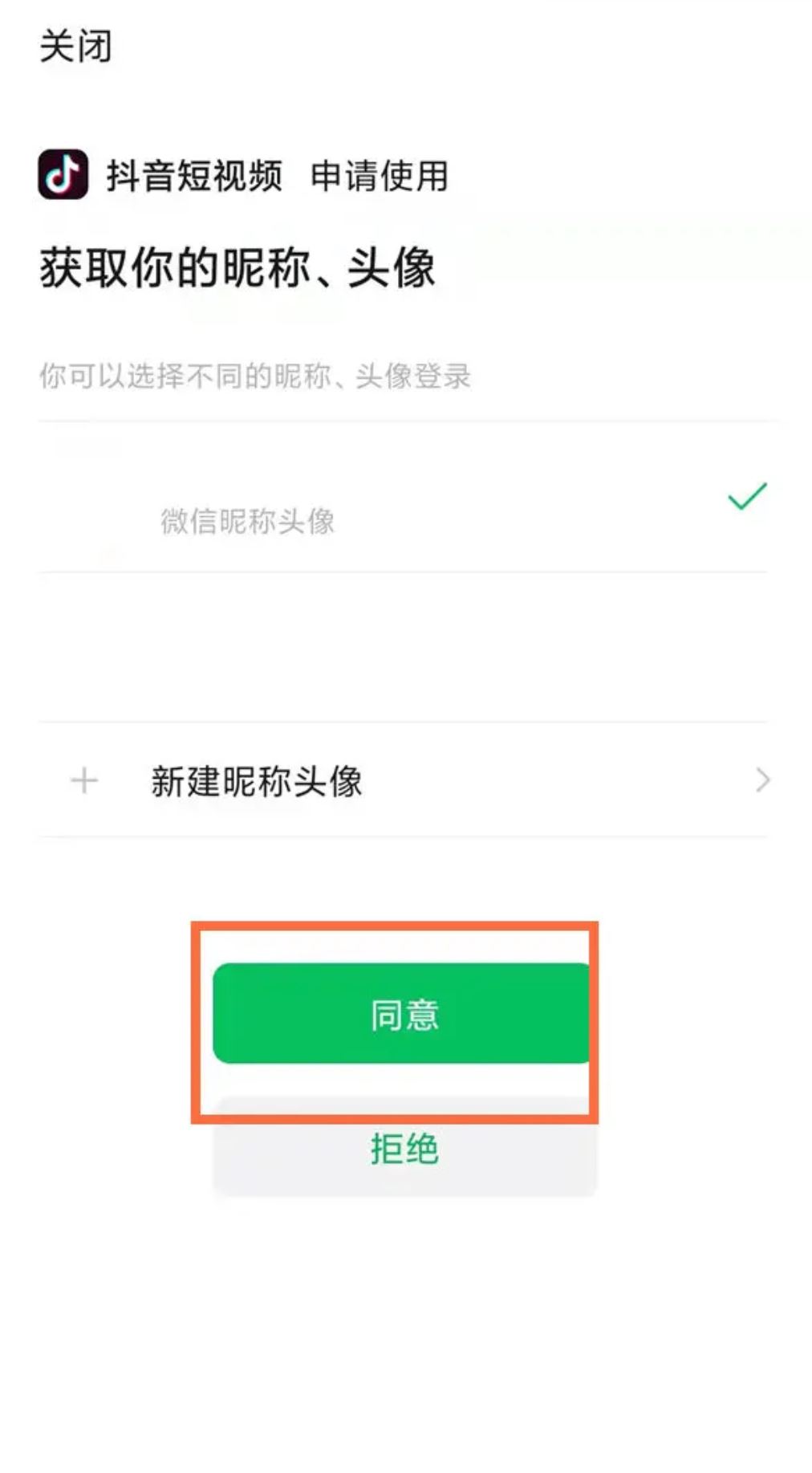 微信注冊抖音號怎么授權？