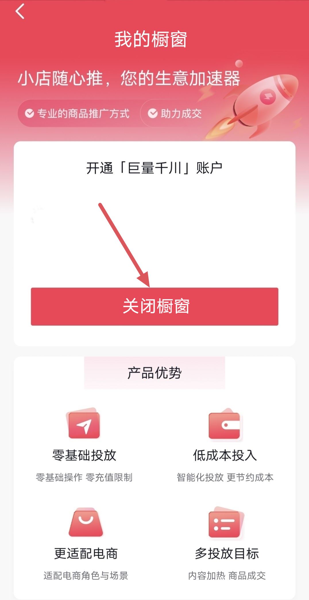 抖音0元開通的櫥窗怎么關閉？