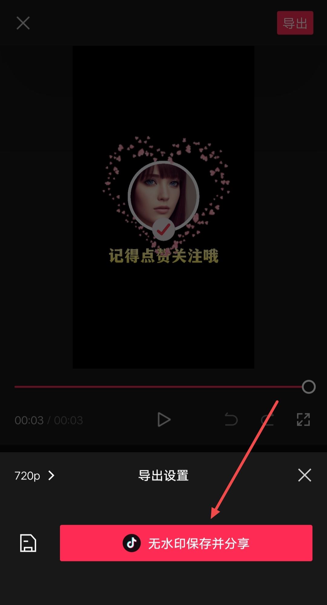 抖音視頻后面怎么添加自己的頭像？