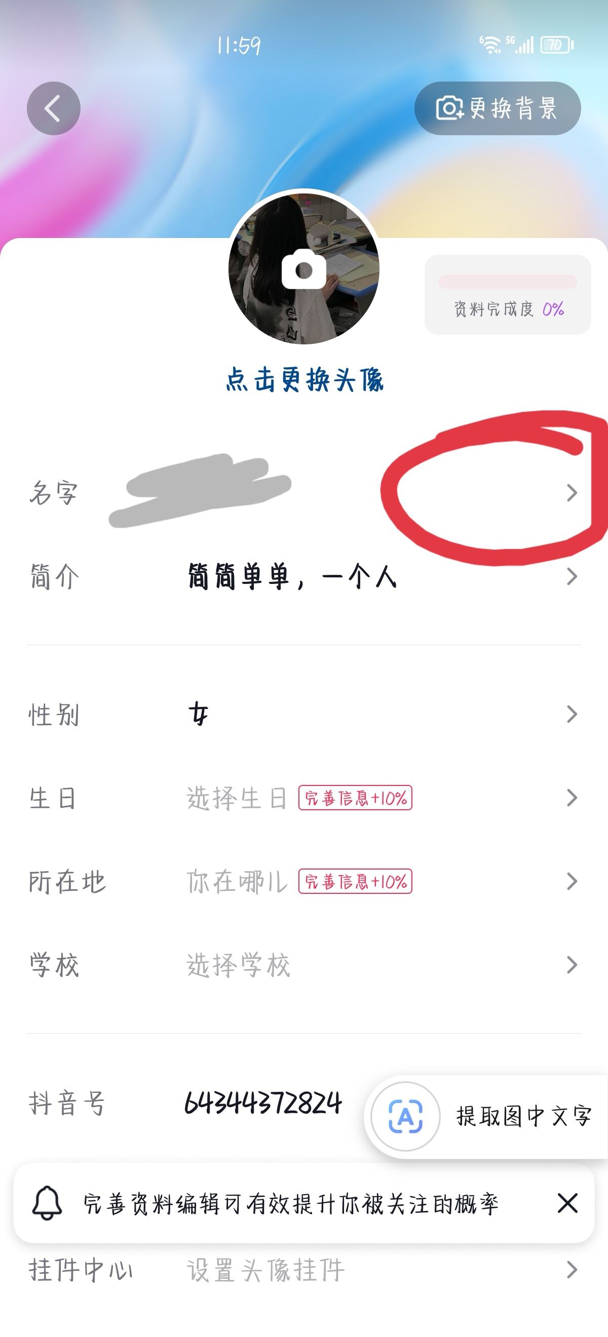 抖音上的昵稱怎么換？