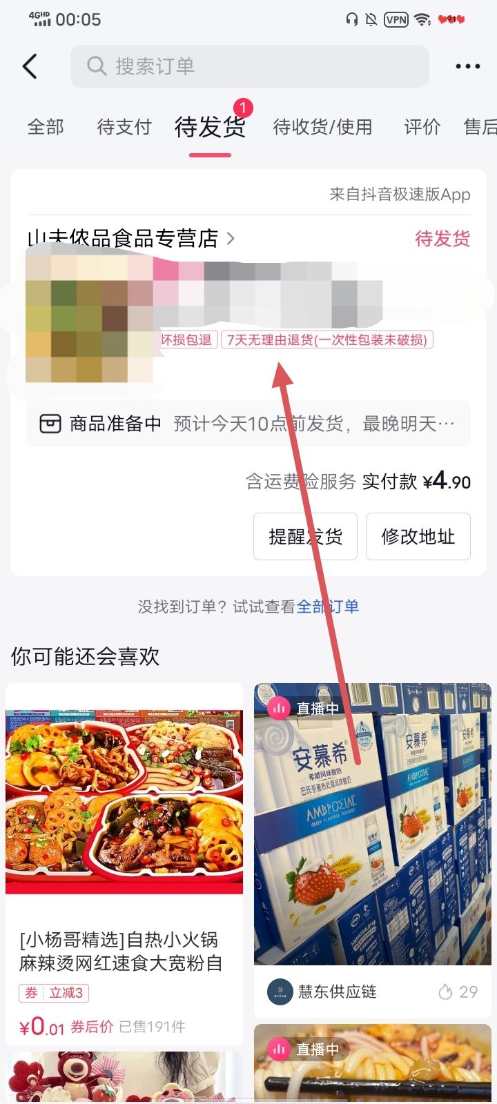 抖音買的貨怎么退貨？