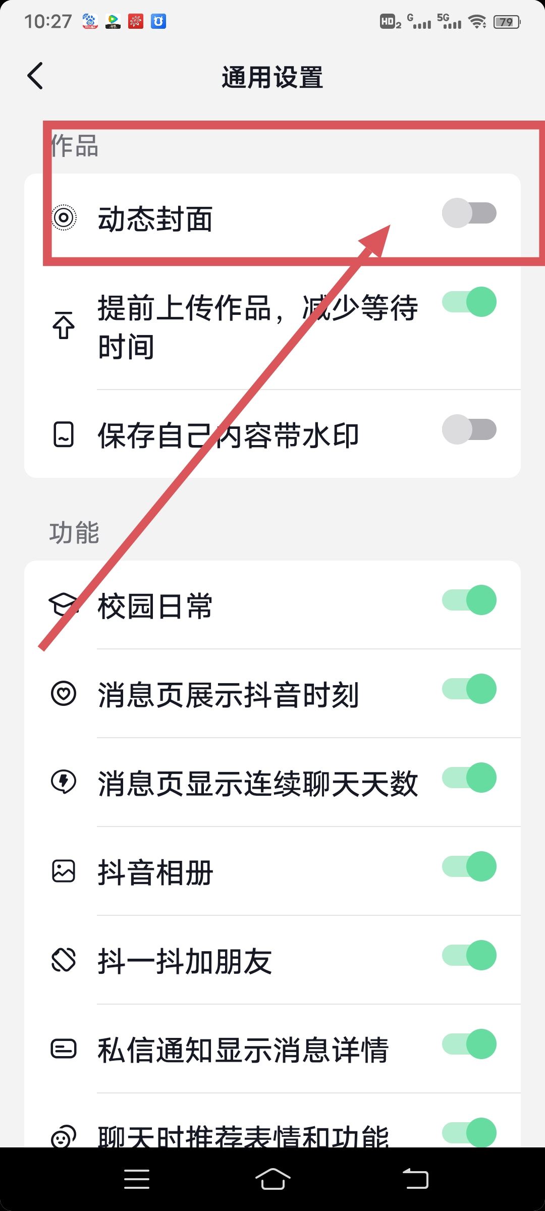 抖音封面怎么設(shè)置不動(dòng)？